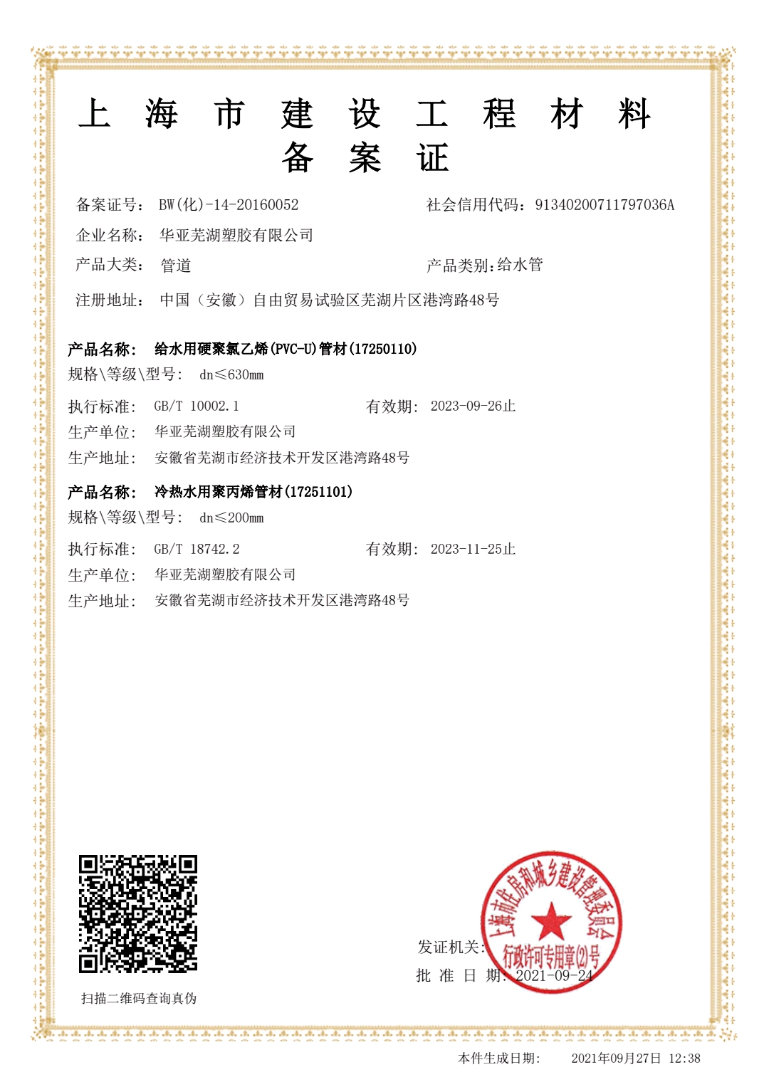 上海市备案企业名录