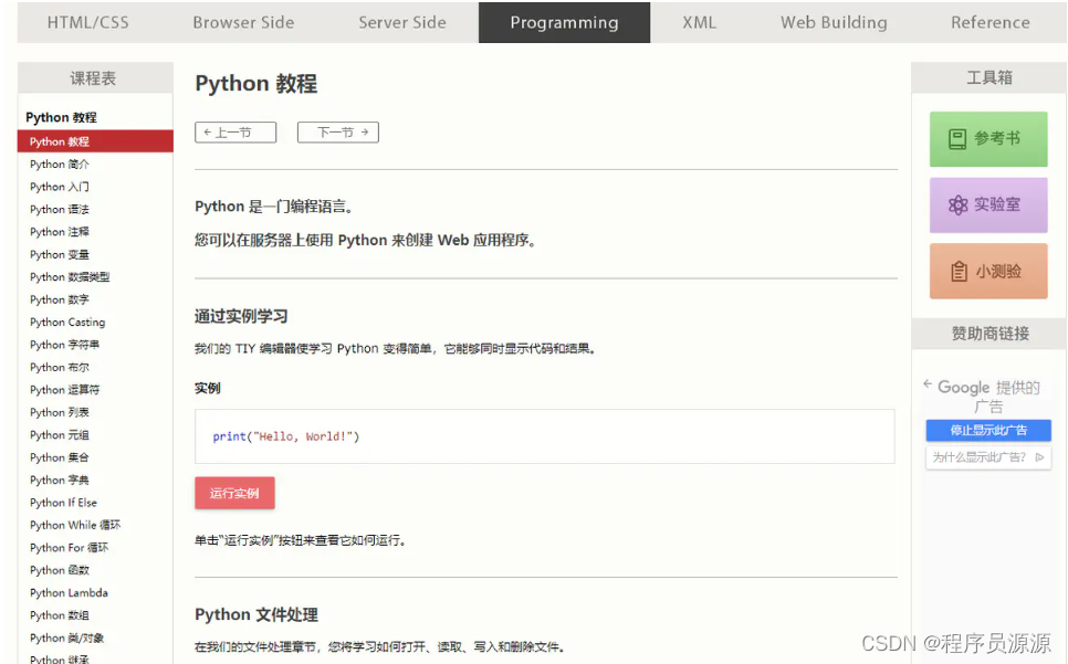 python菜鸟教程官网