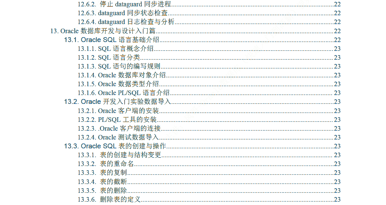 oracle数据库入门教程