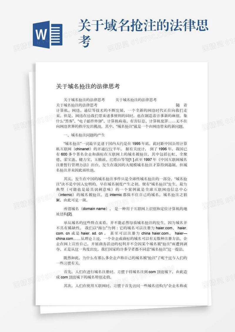 域名与商标的冲突及解决