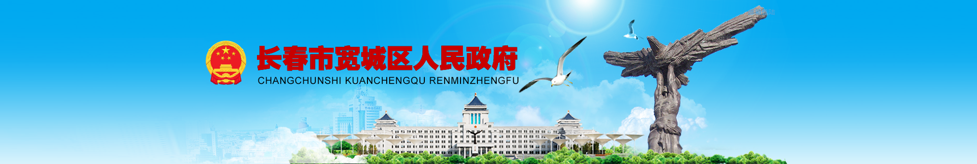长春宽城备案