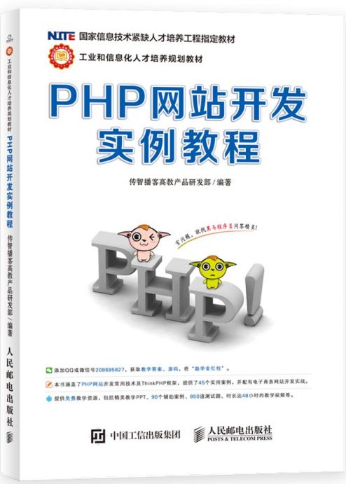 php开发简单网站