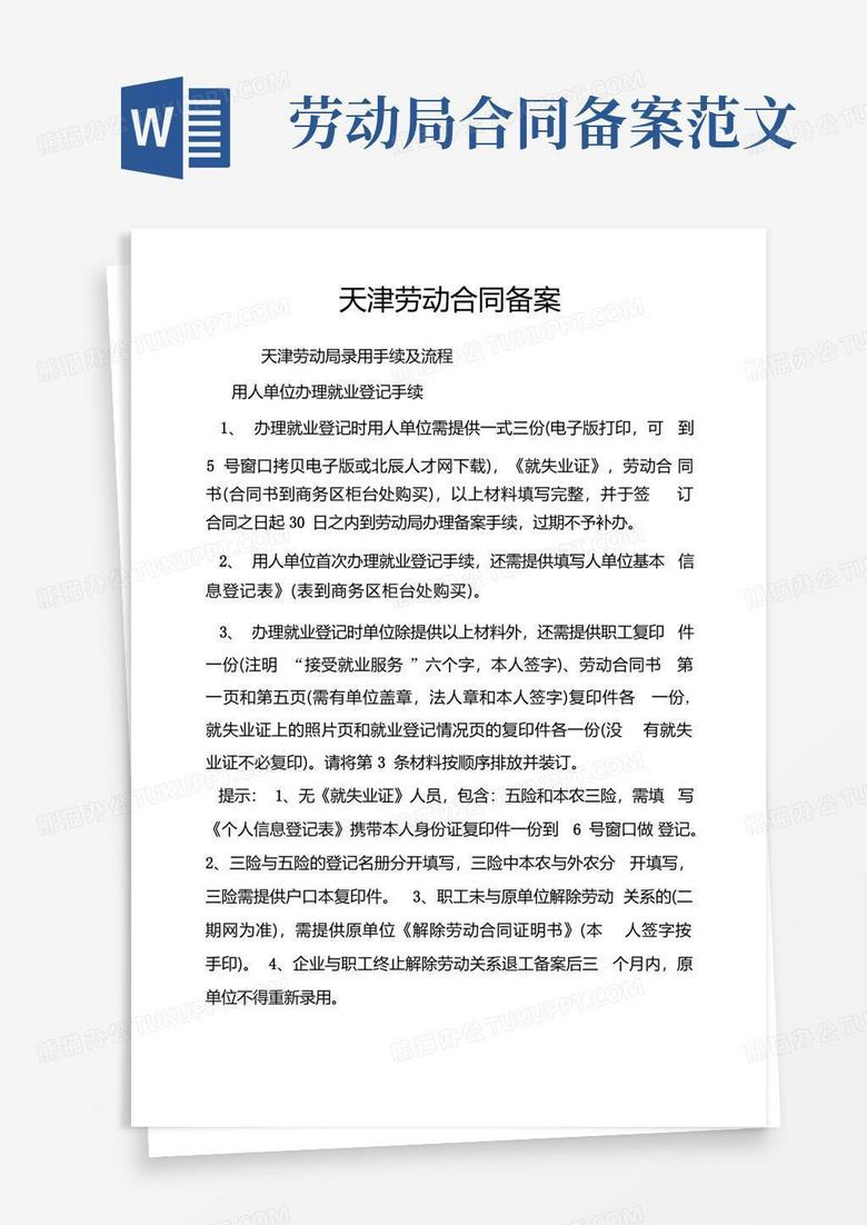 青岛劳动合同备案在哪里下载