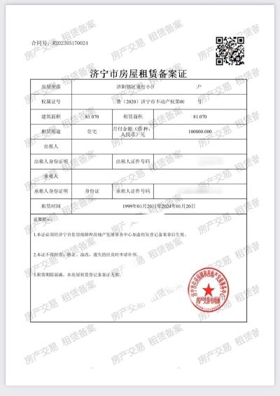 成都房屋租赁登记备案在哪里办