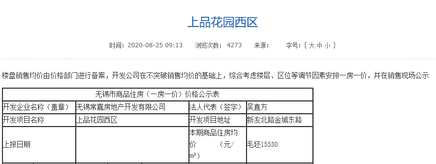 房产网上备案价跟实际成交价