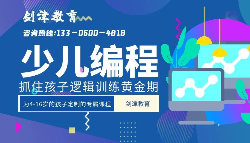 少儿编程培训机构排名前十