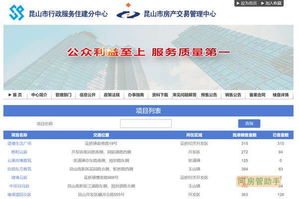 潜山县房产合同网上备案