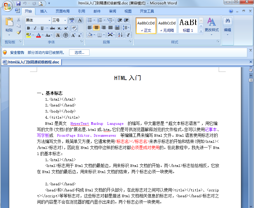 html零基础入门教程
