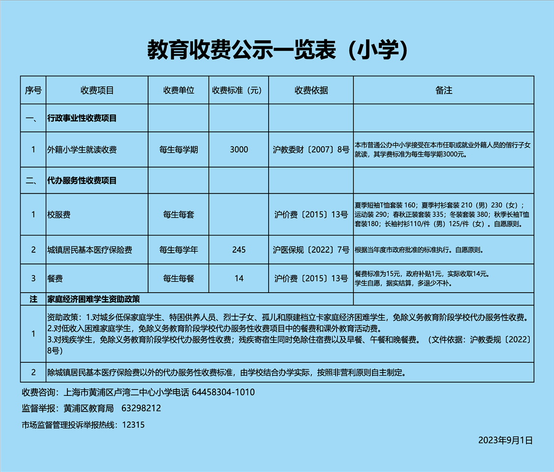 民办学校收费备案相关资料