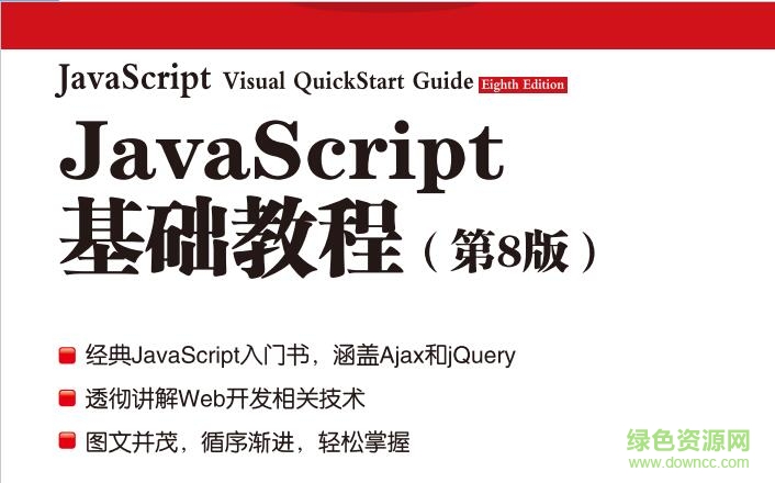 javascript教程