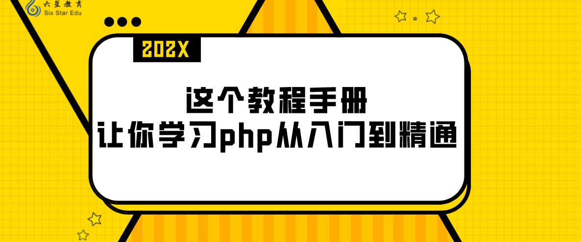 php语言入门