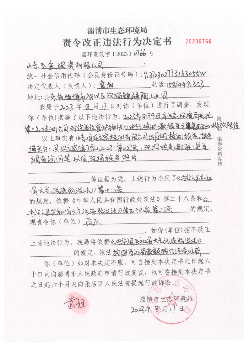 环保责令备案