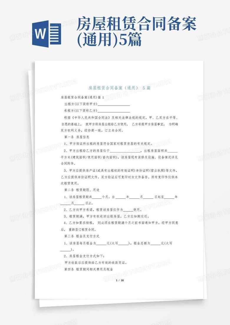 房地产建筑备案合同范本