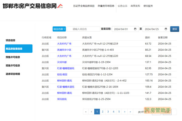 如何查询房产备案进度查询