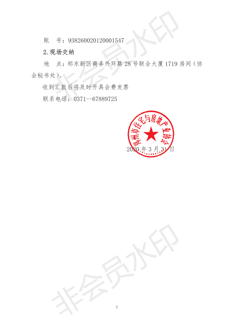 河南省办理房地产经纪机构备案