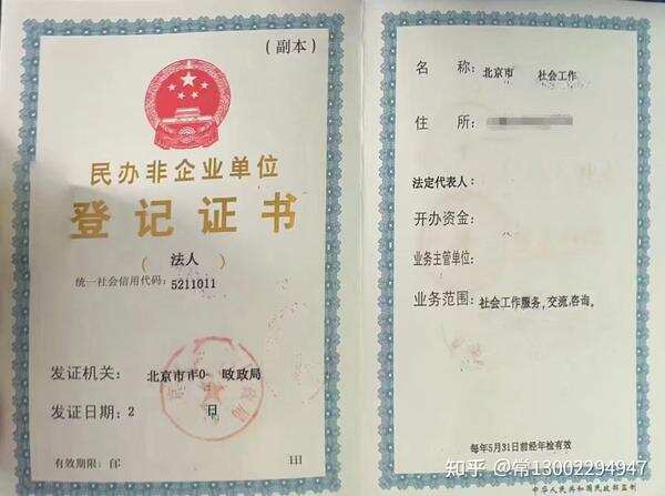 民办非企业换届备案会议纪要