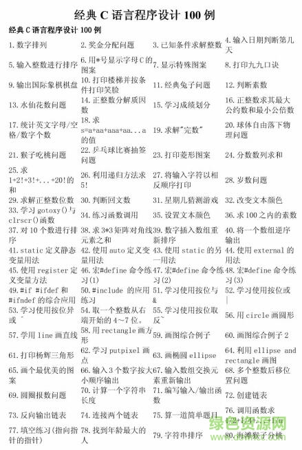 c语言经典程序100例