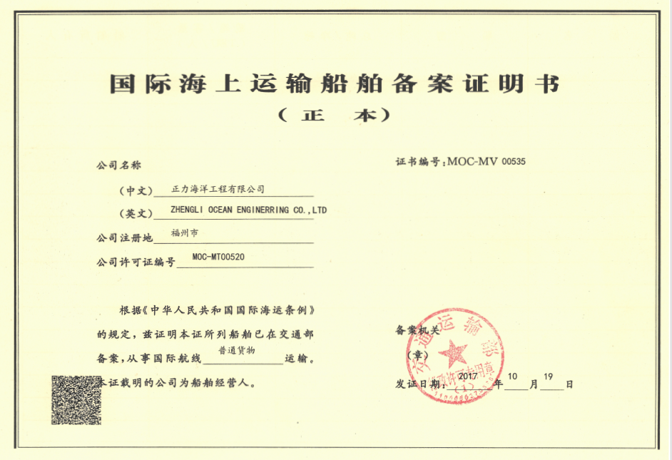 船舶代理公司备案资料
