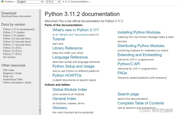 python入口
