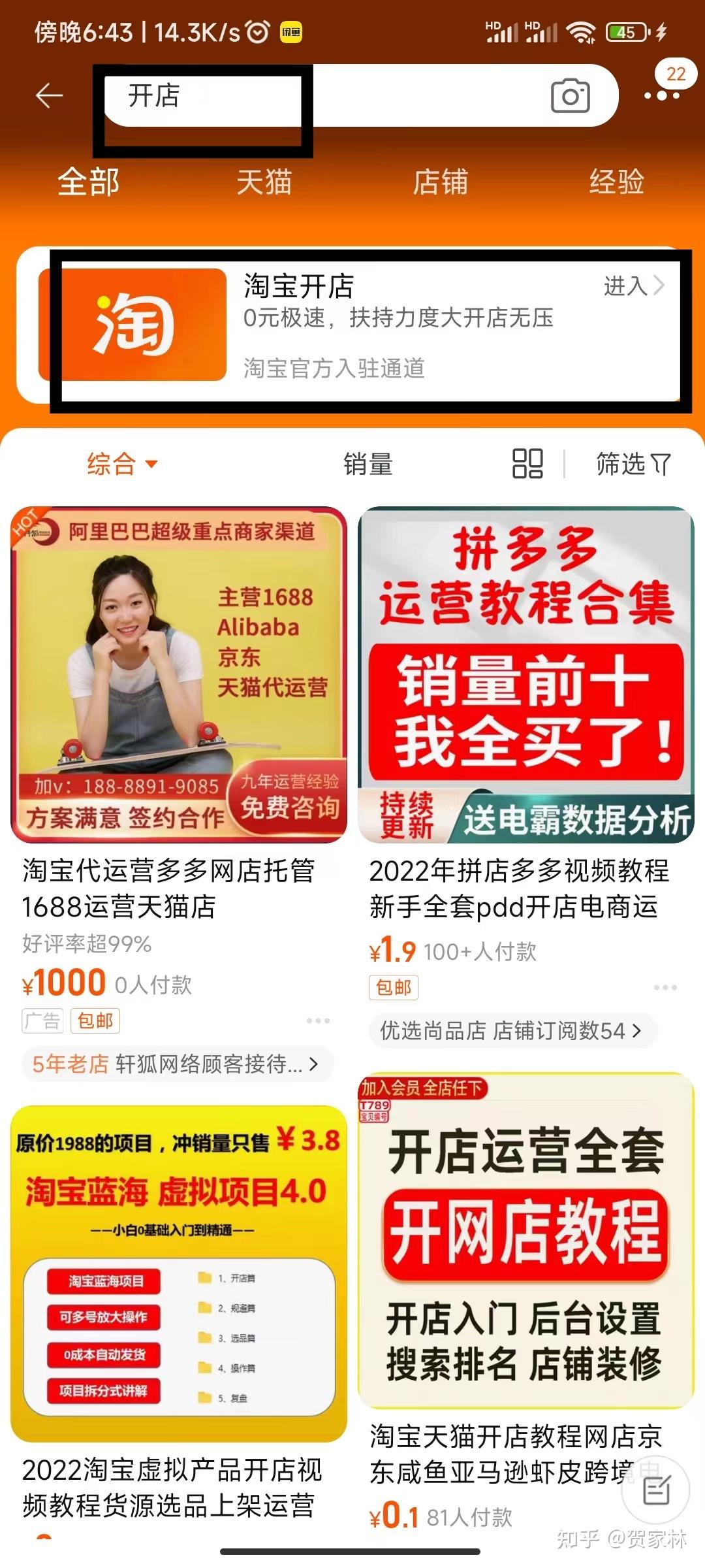 淘宝店铺域名手机有吗