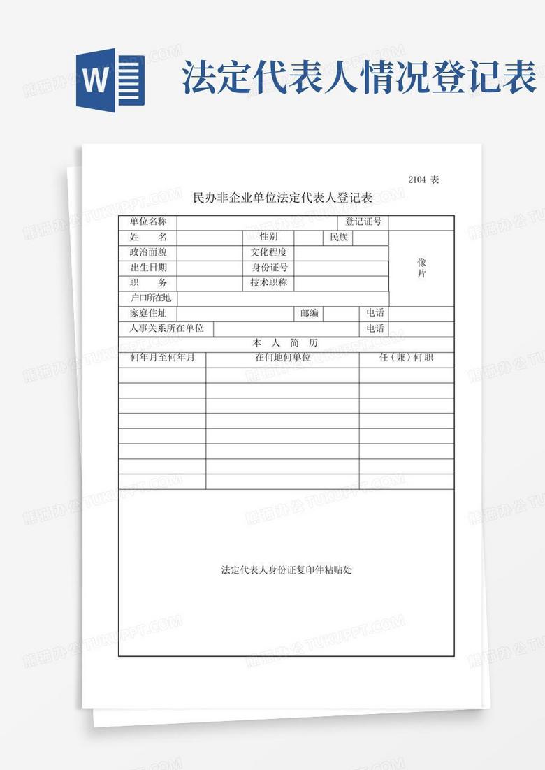 民办非企业免税备案申请表