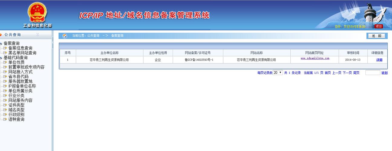 最新河北icp备案查询