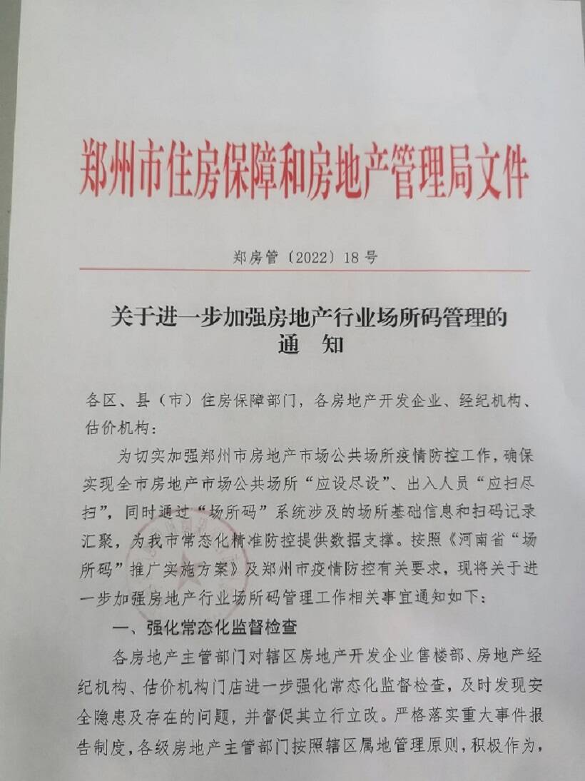 金寨县房地产备案