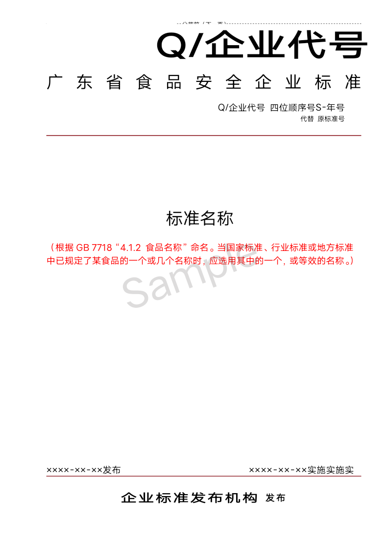 河北省食品安全企业标准备案
