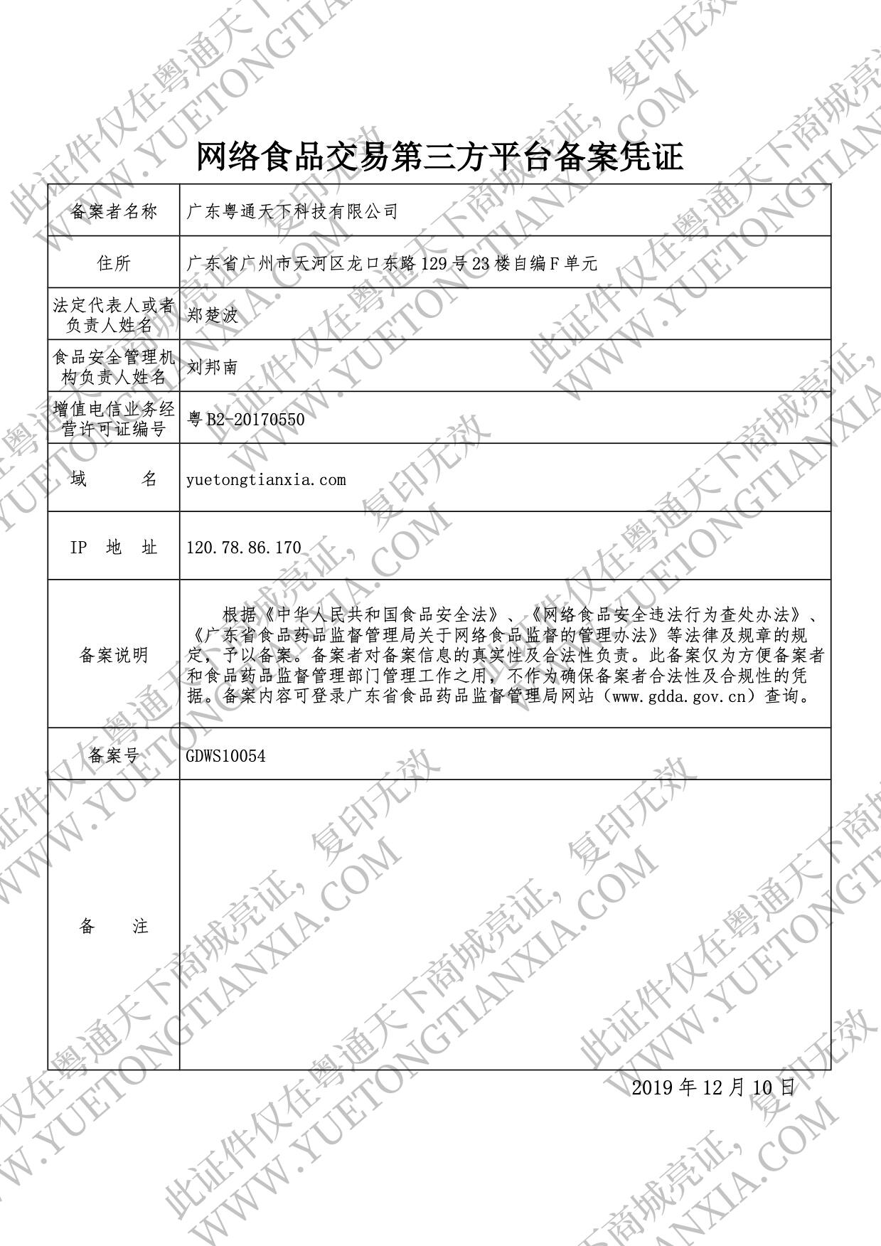 包点网理财备案