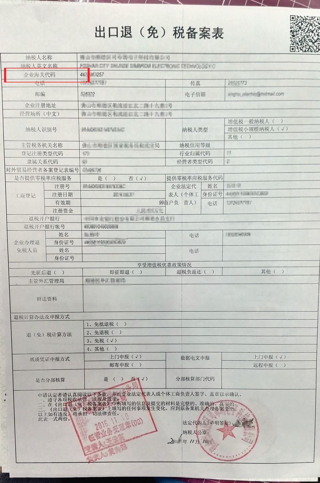 民办非企业免税备案申请表