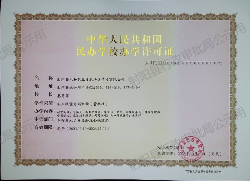 关于民办职业培训机构物价备案