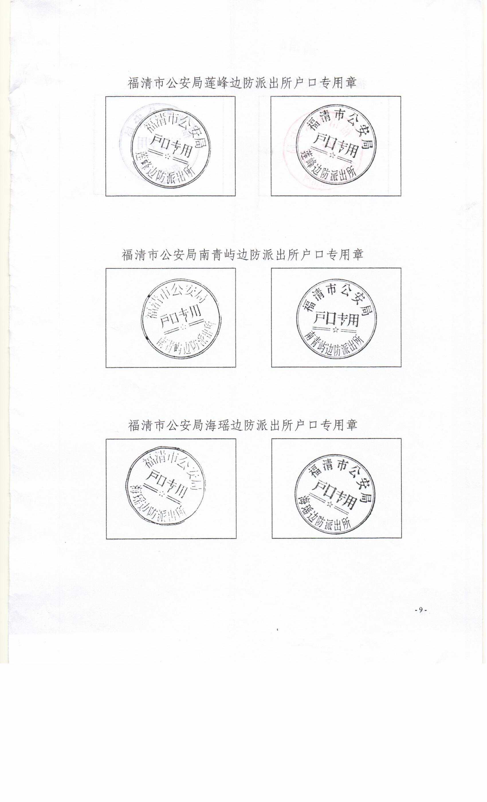 昆明市公安局公章备案