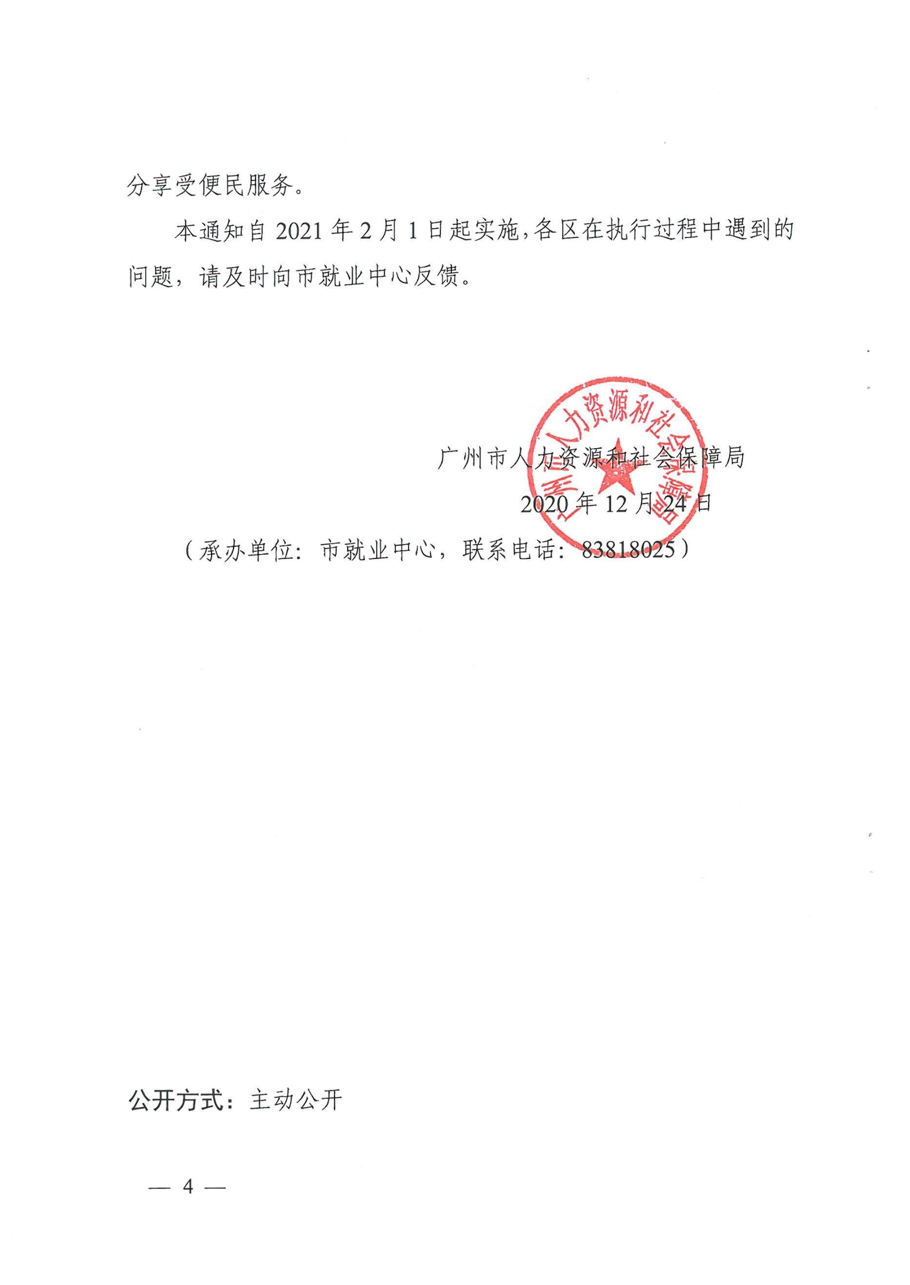 广州市越秀区劳动用工备案