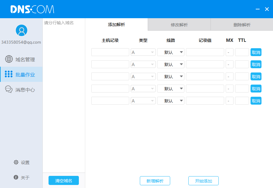 免费域名批量查询工具