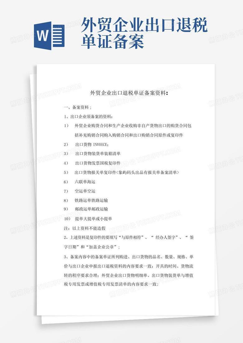 青岛退免税备案表