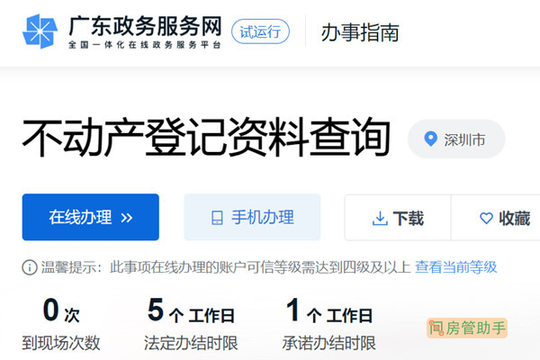 深圳买房房管局备案吗