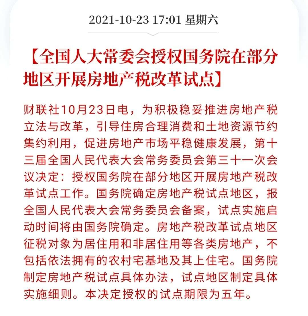 房地产新项目税务备案所需资料