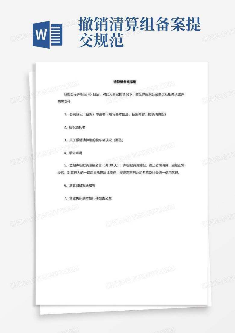清算房产备案表