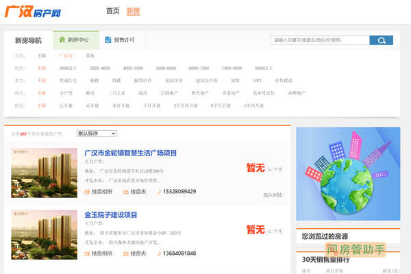 房产备案价格销售价格