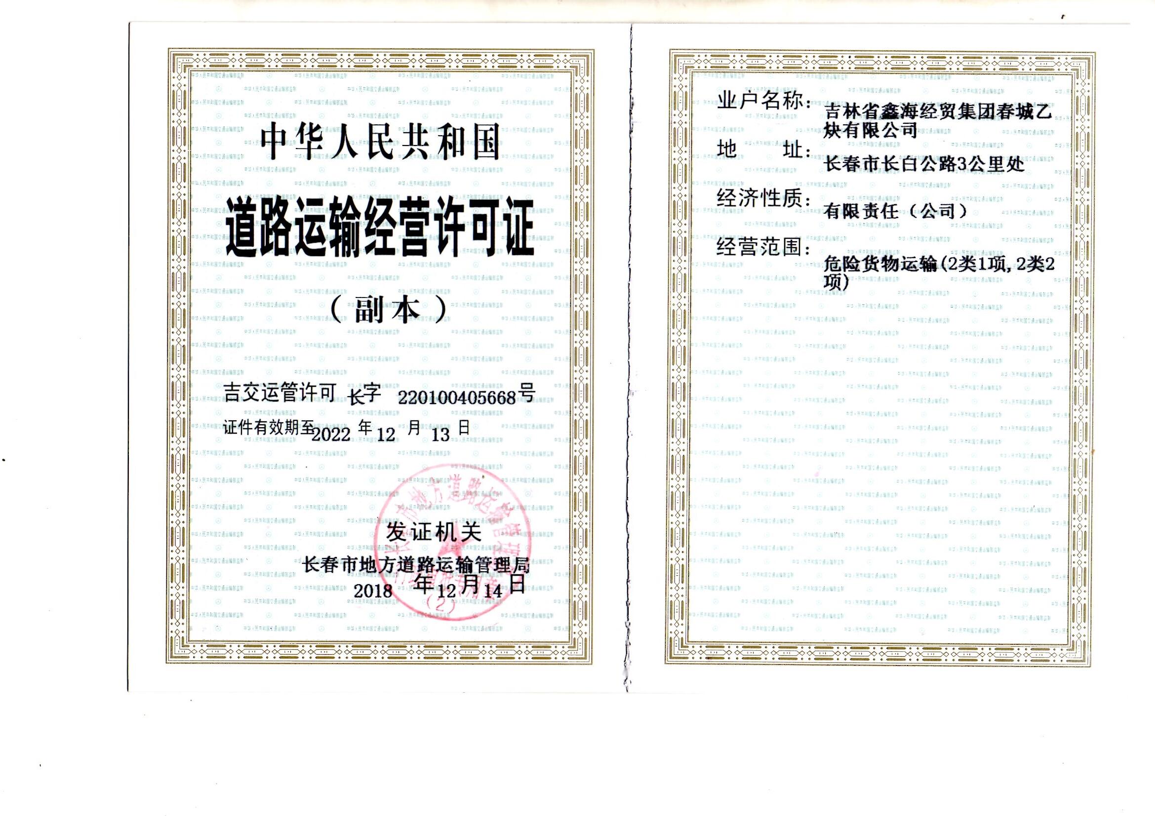道路运输许可证环保网上备案