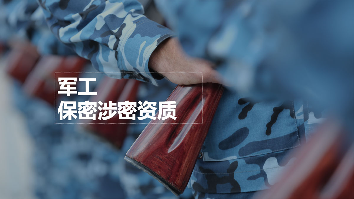 军工中介机构跨省备案