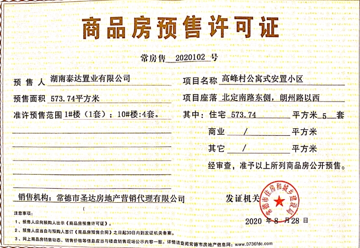 备案房产合同有预售房许可证吗