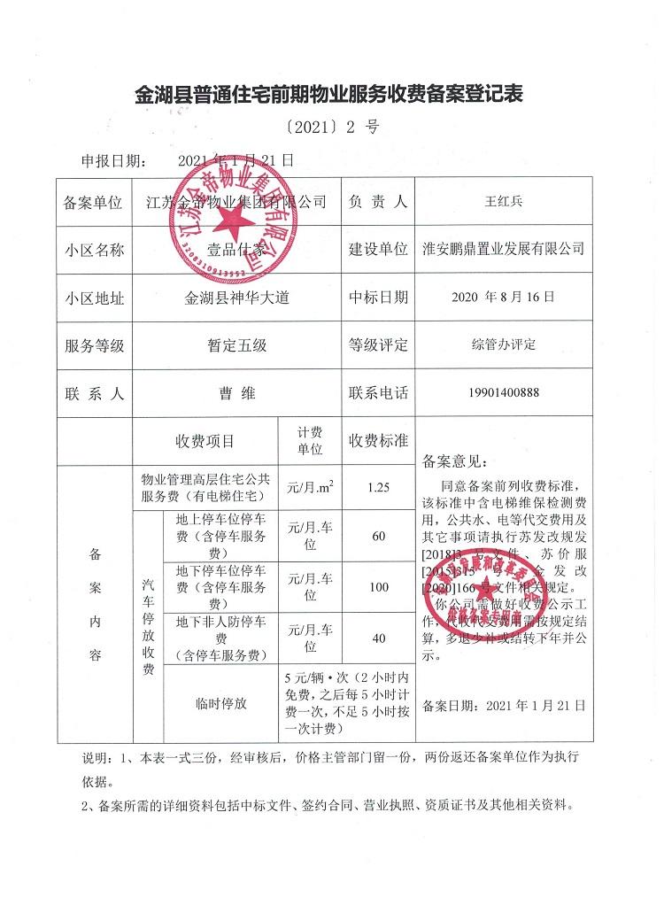 房产备案价格销售价格