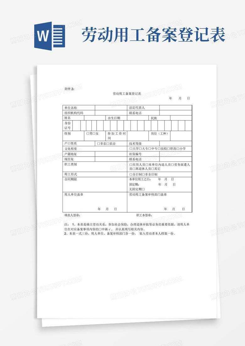 广州市越秀区劳动用工备案