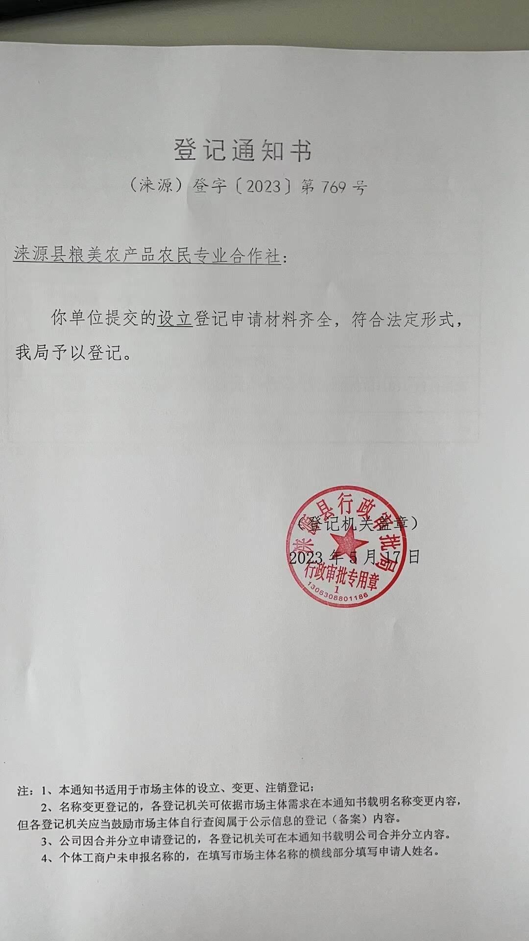 深圳变更备案通知书打印