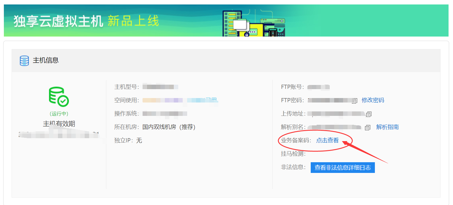 阿里云虚拟主机转入备案