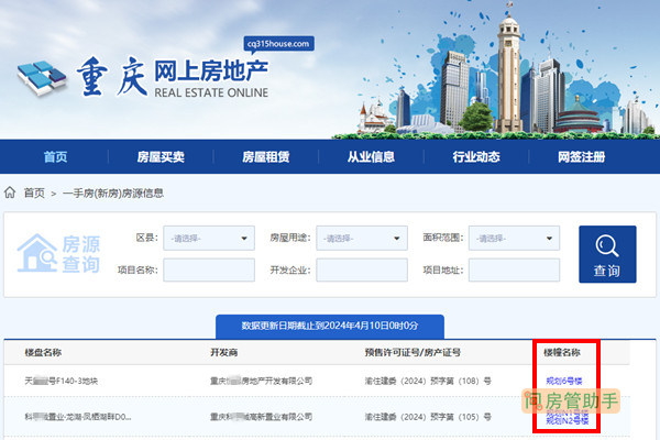 重庆商品房网上备案