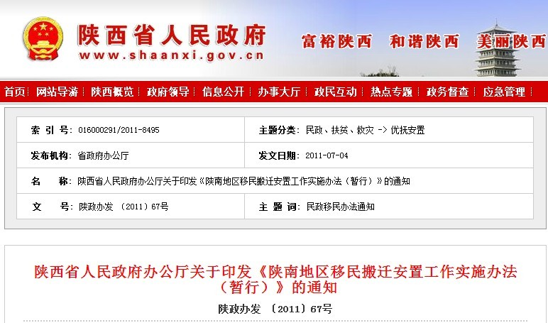 入陕备案中介