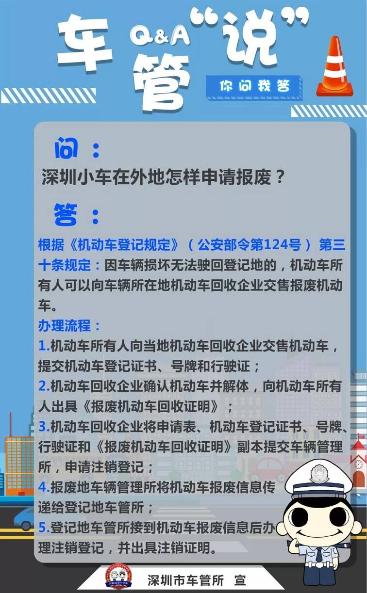 有关深圳车的备案问题