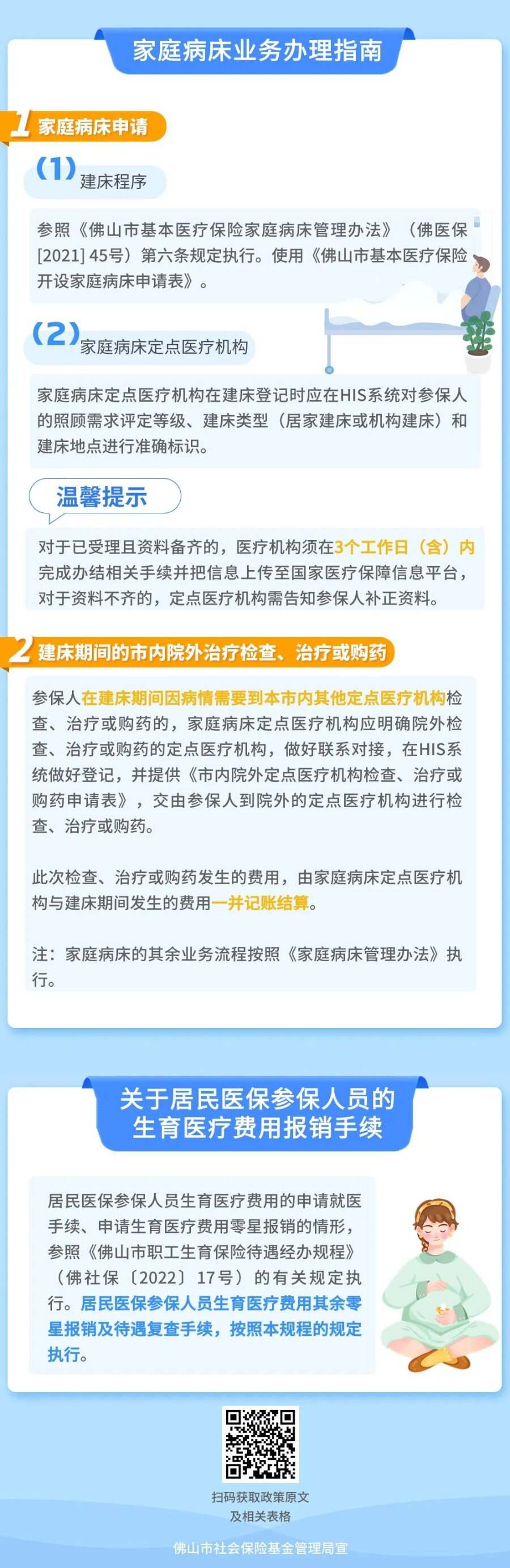 东莞社保住院在何地备案